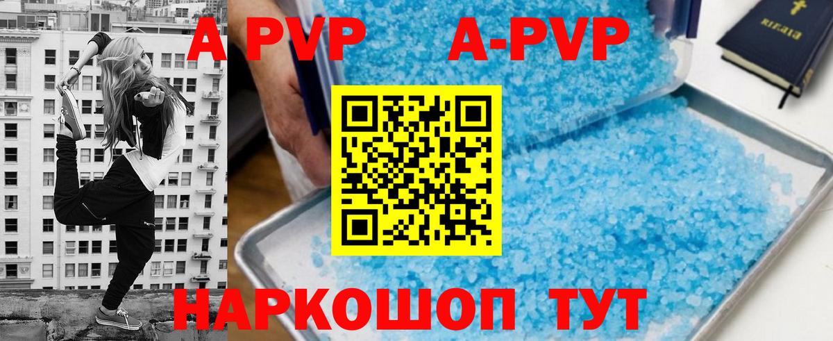A PVP кристаллы Соликамск