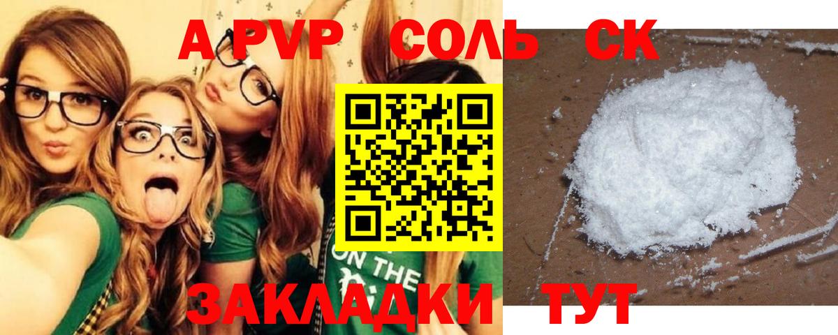 A-PVP крисы CK Соликамск