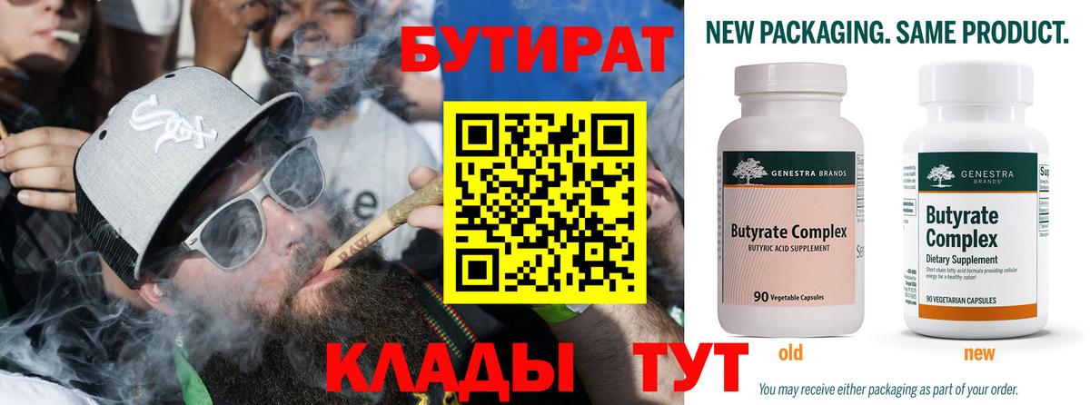 Бутират  Вход с VPN  Соликамск  БУТИРАТ Butirat 