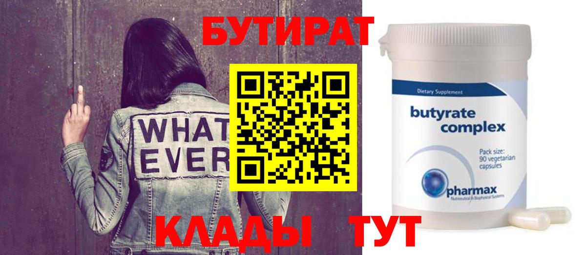 БУТИРАТ буратино Соликамск