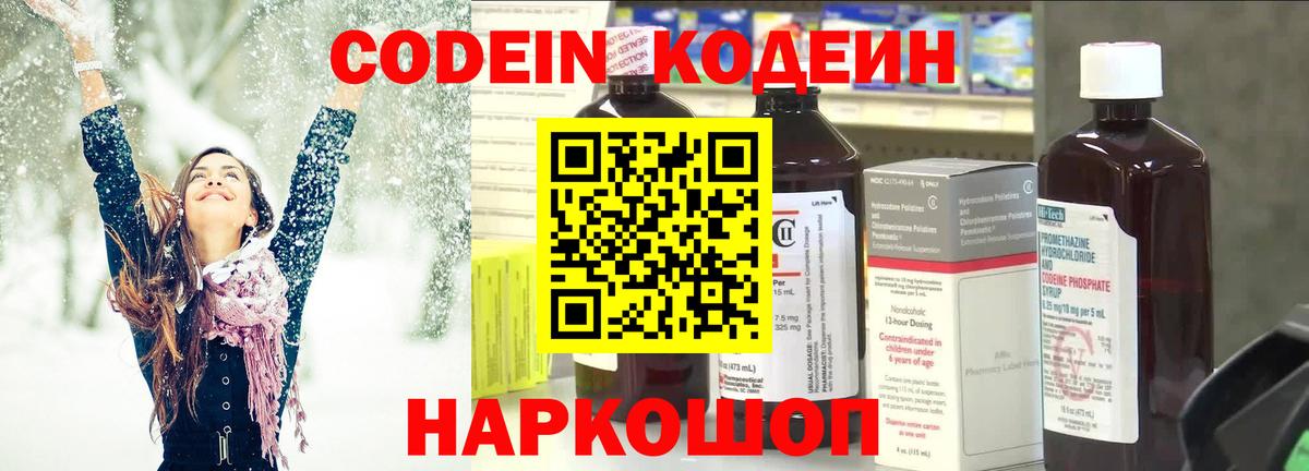 Кодеин напиток Lean (лин) Соликамск