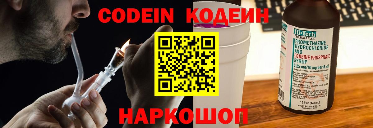 Кодеиновый сироп Lean Purple Drank  Соликамск  Codein Purple Drank 