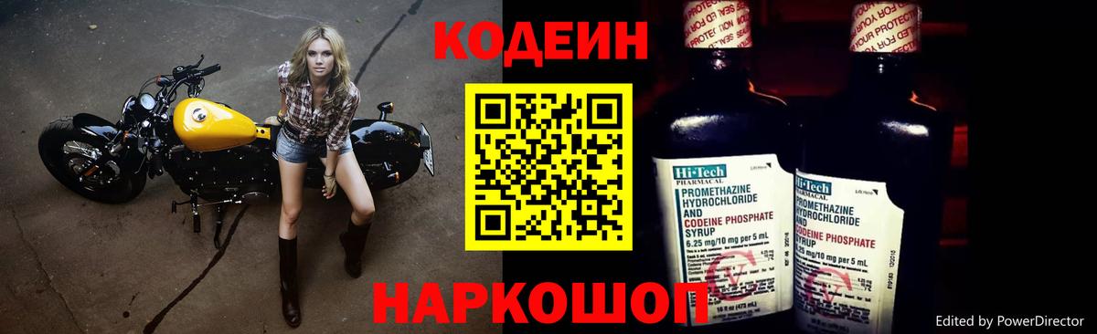 Соликамск  Кодеиновый сироп Lean напиток Lean (лин)  Вход с VPN 