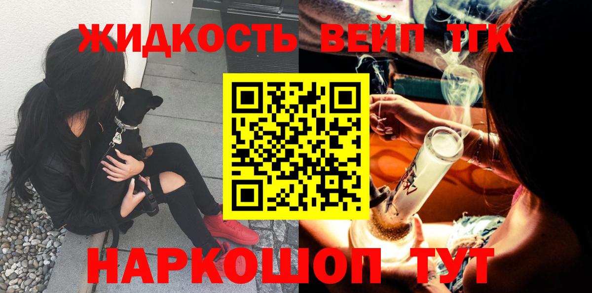 ТГК жижа Соликамск